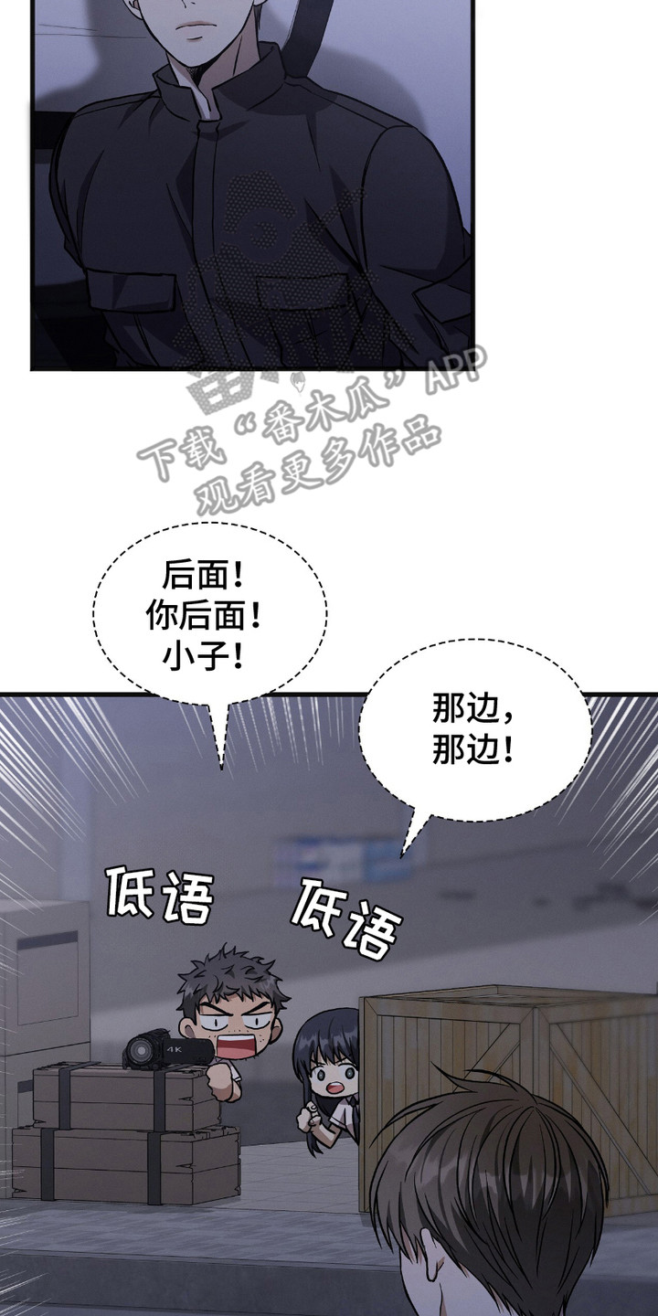 向导自救指南针漫画,第23章：多管闲事2图