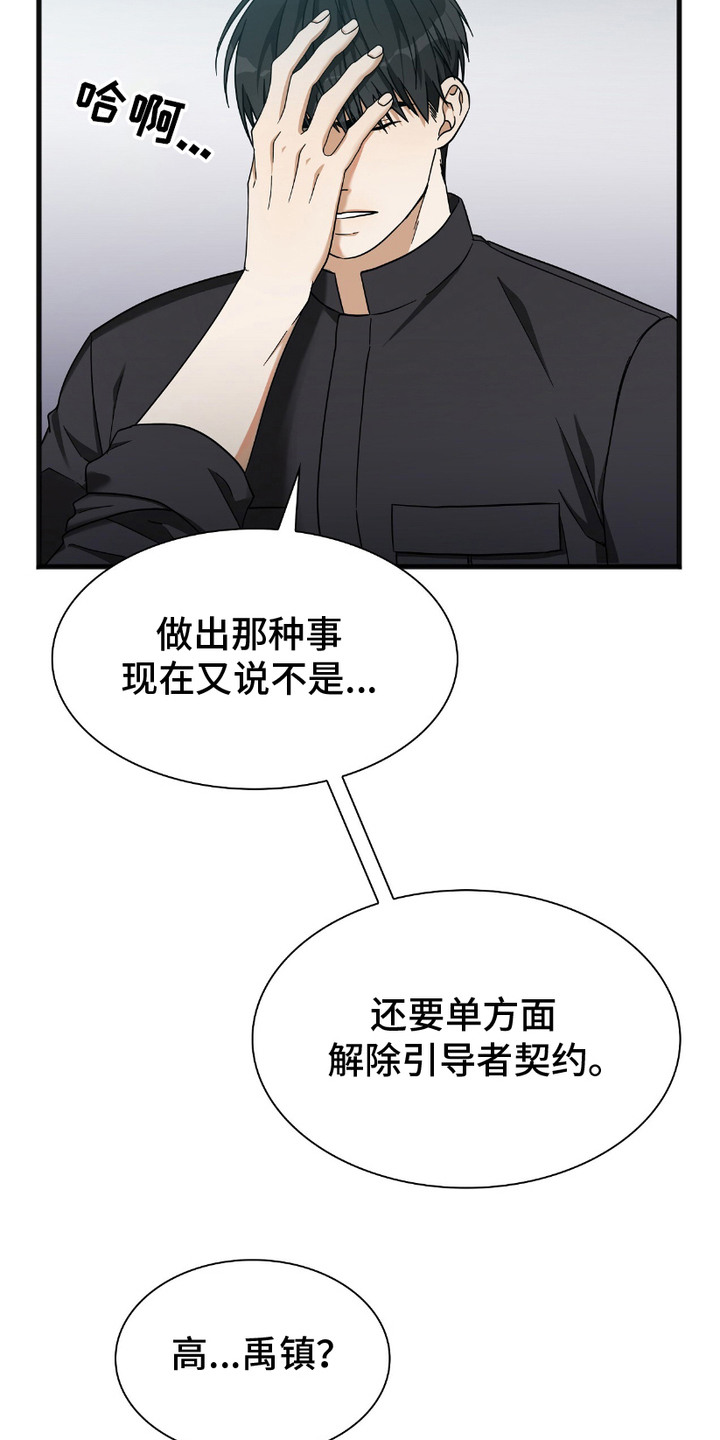 向导自救指南漫画,第9章：解释5图