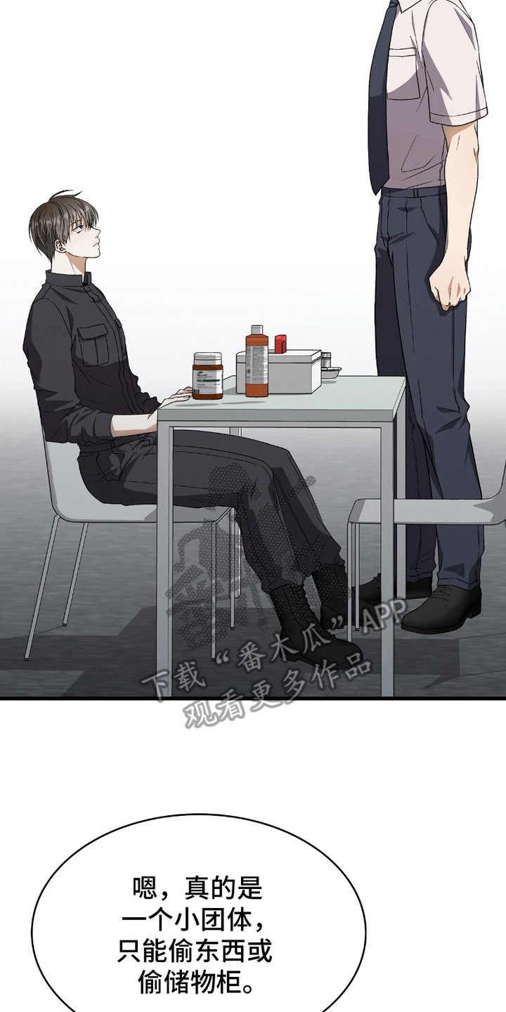 自救指南是什么意思漫画,第17章：耍无赖5图