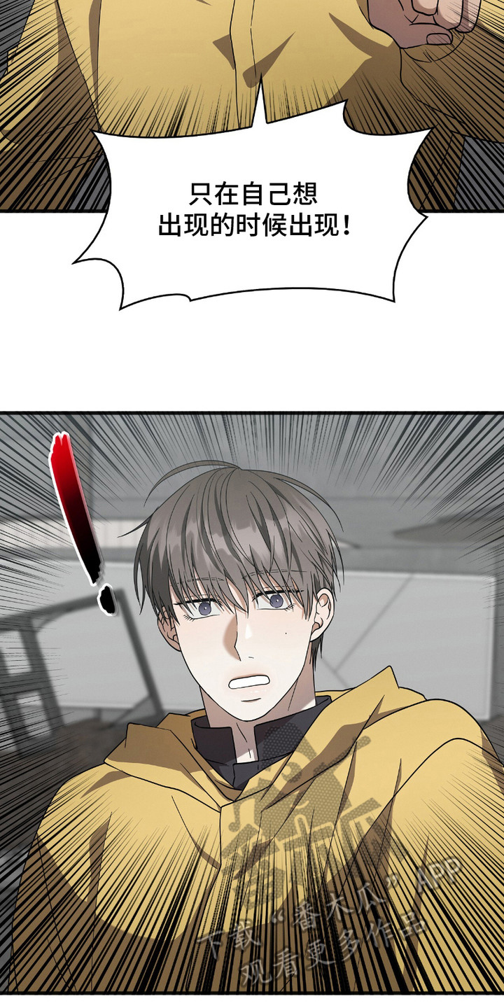 向导自救指南漫画,第15章：道歉5图