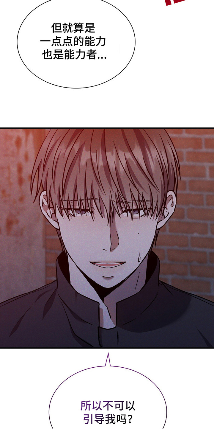 向导自救指南漫画,第27章：引导我2图