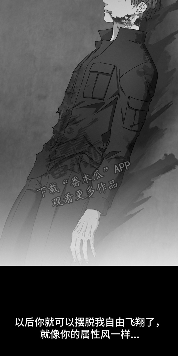 向导自救指南小说漫画,第2章：牺牲5图