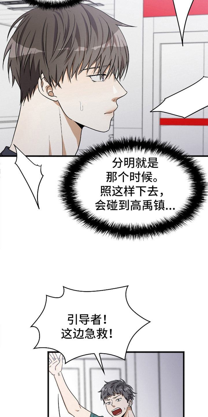 穿书自救指南漫画在线看漫画,第6章：红色预警3图
