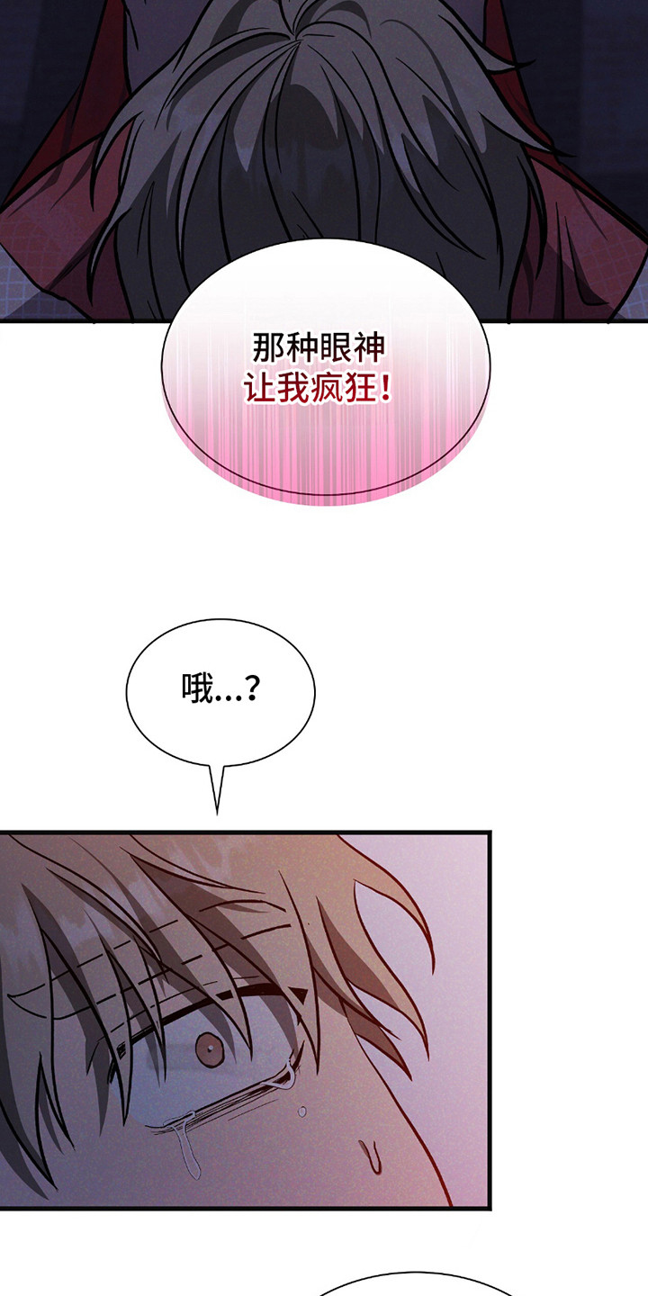 向导自救指南15漫画,第26章：疯子5图