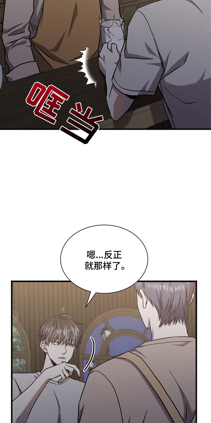 向导自救指南by白鹭全文阅读免费漫画,第32章：疑惑1图