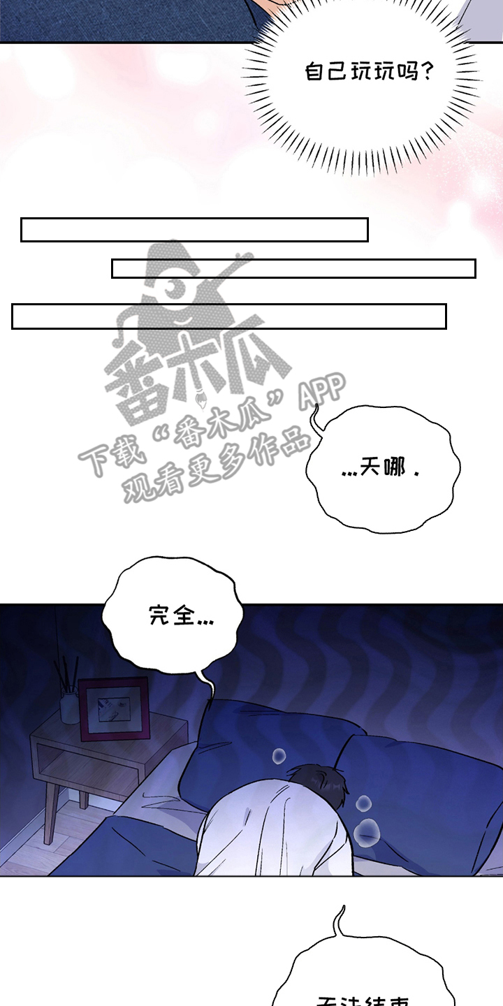 羞羞代言人漫画,第4章：难道4图