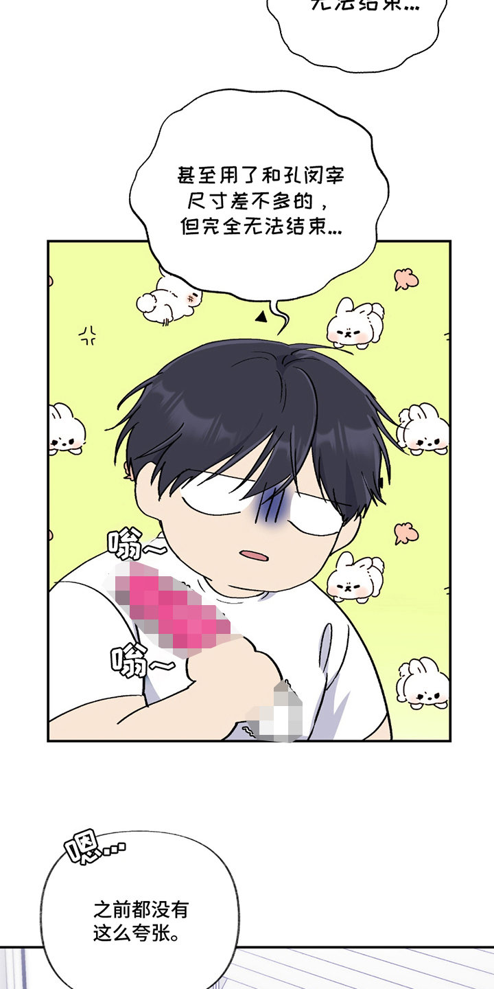 羞羞代言人漫画,第4章：难道5图