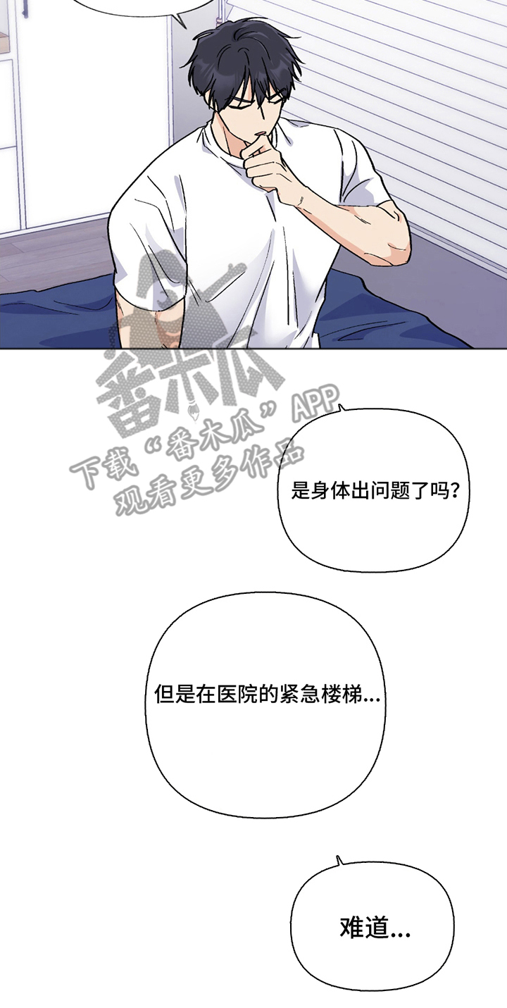 羞羞代言人漫画,第4章：难道1图