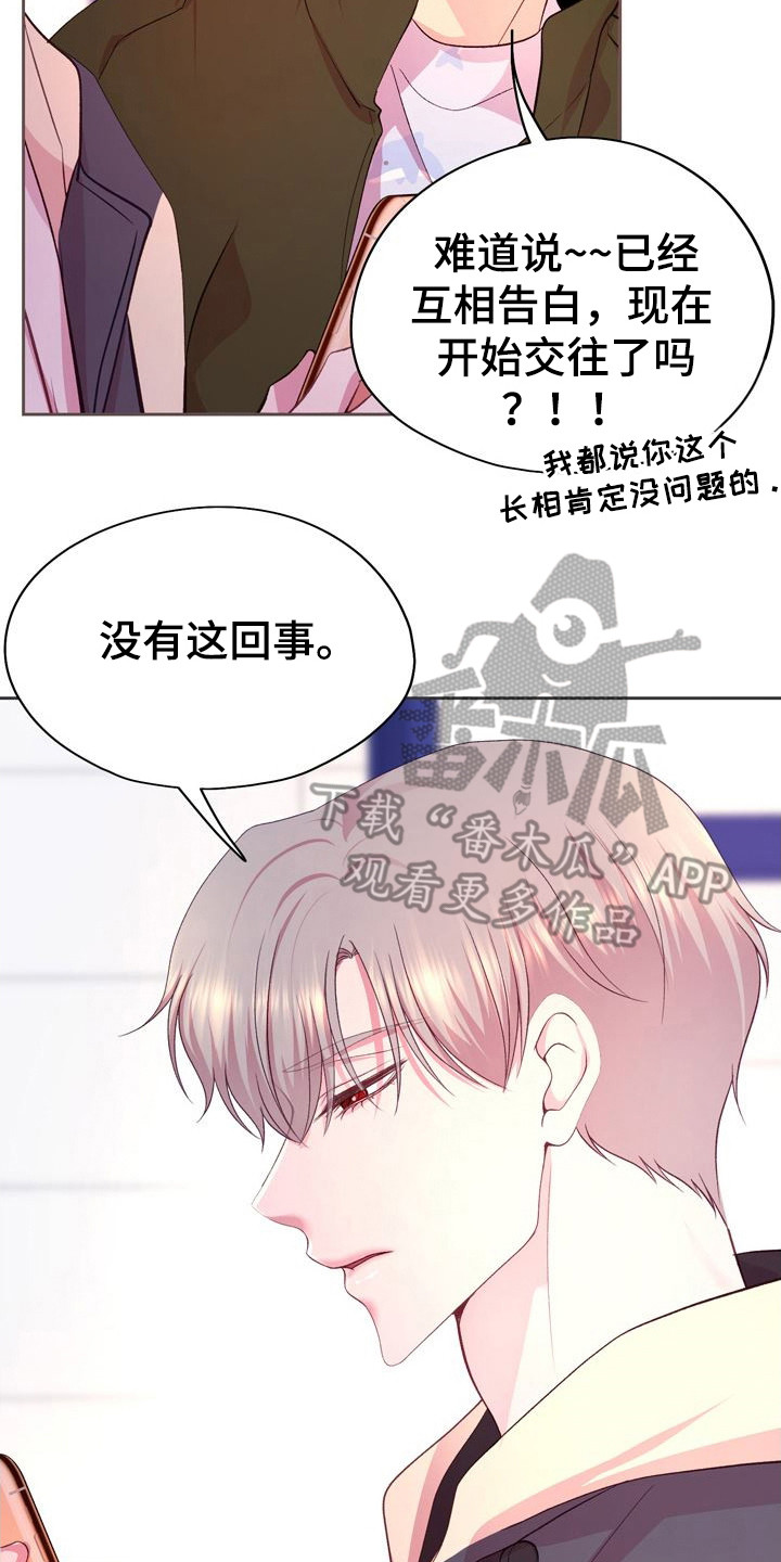 命运伴侣漫画,第10章： 藏在心底4图