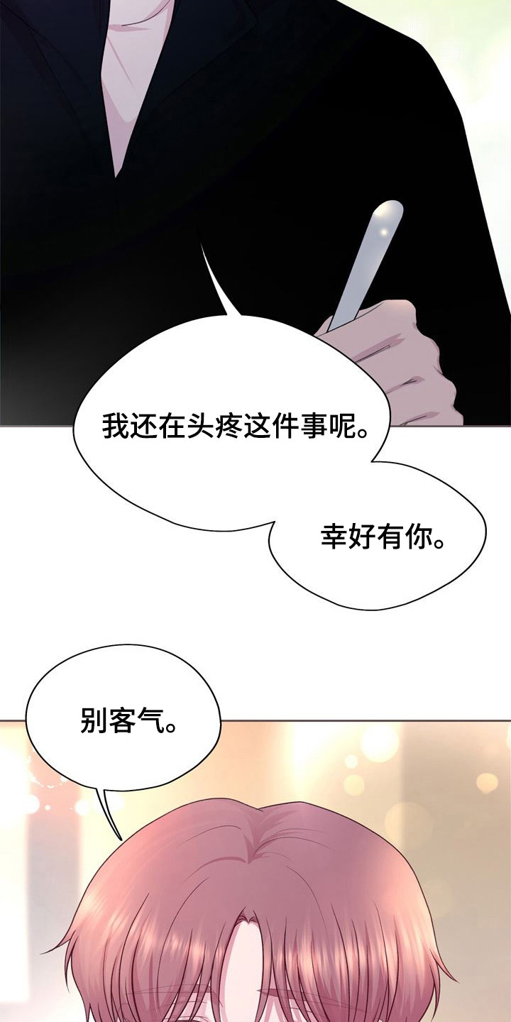 命运伴侣漫画,第22章：打好关系4图