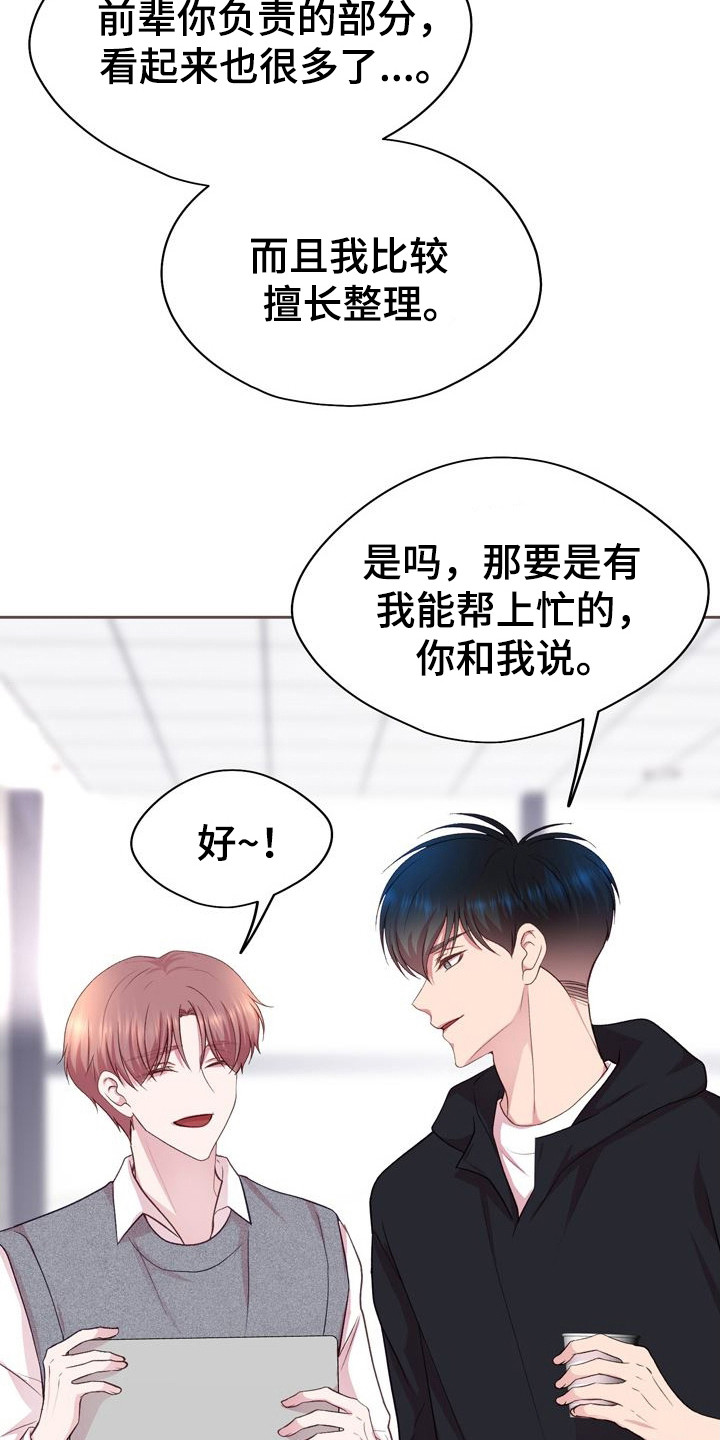 命运伴侣漫画,第21章：多待一会1图