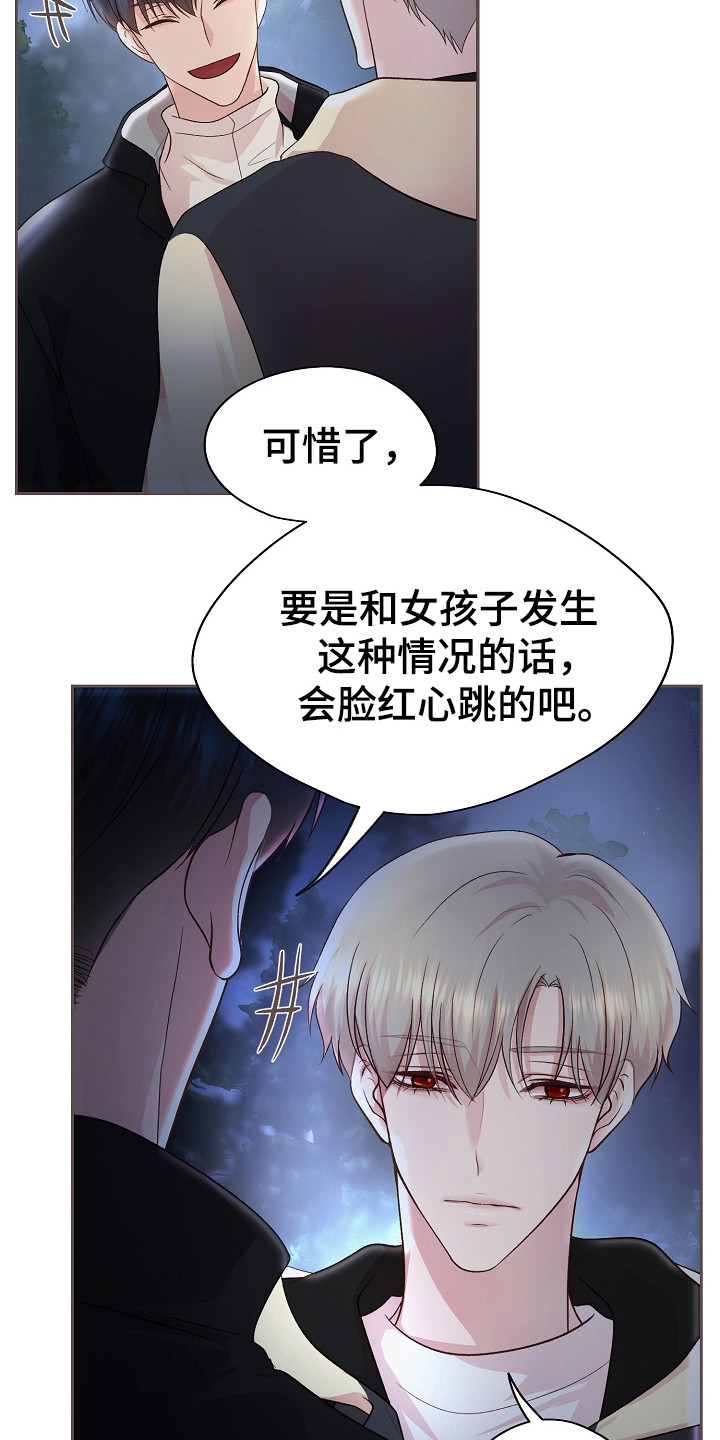 命运伴侣漫画,第14章：心跳加速4图