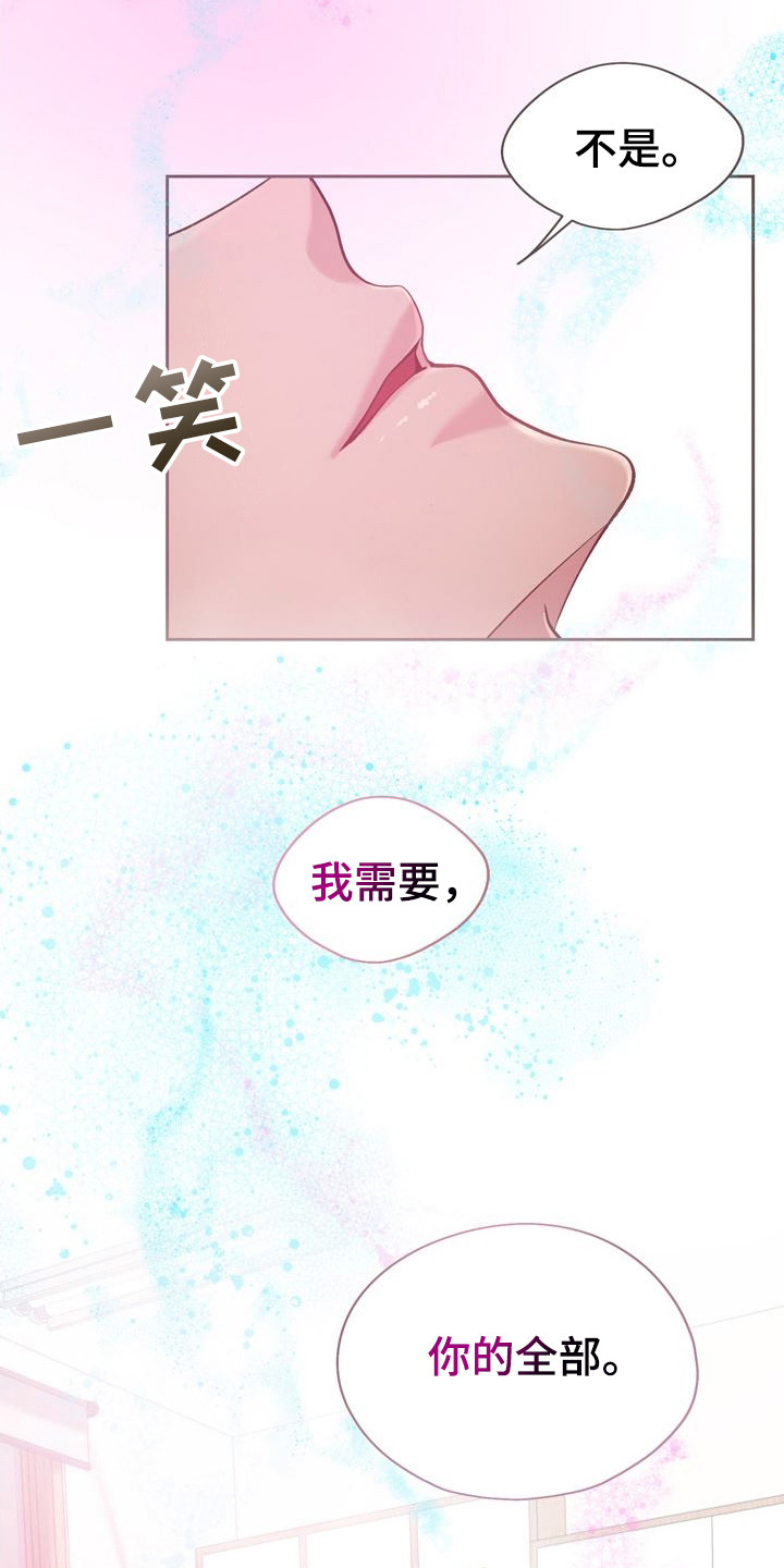 命运伴侣漫画,第29章：你的全部4图