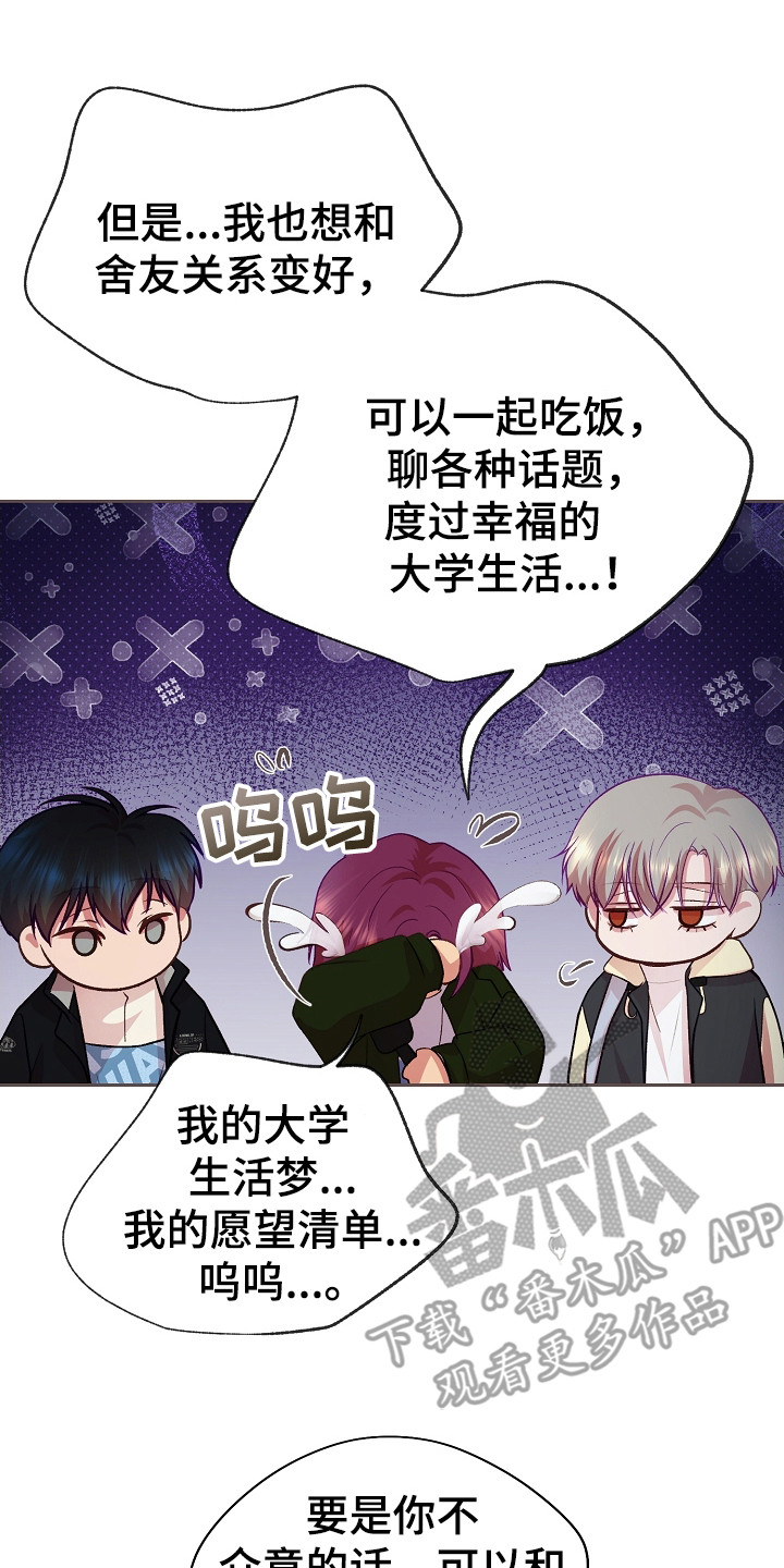 命运伴侣漫画,第15章：烦躁2图