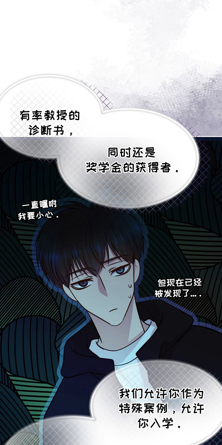 命运伴侣漫画,第3章：被发现1图