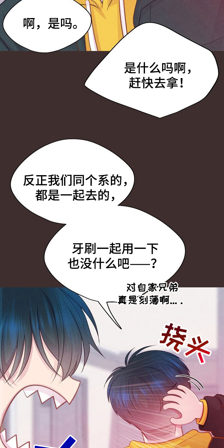 命运伴侣漫画,第5章：其他问题4图