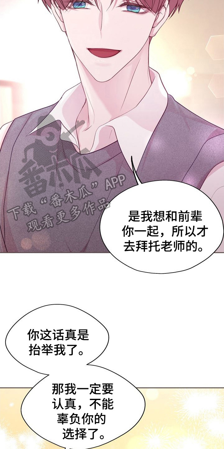命运伴侣漫画,第22章：打好关系5图