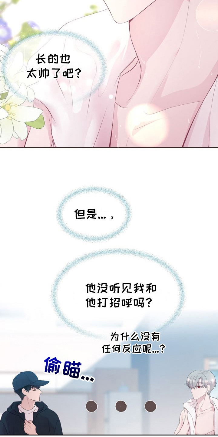 命运伴侣漫画,第2章：室友1图