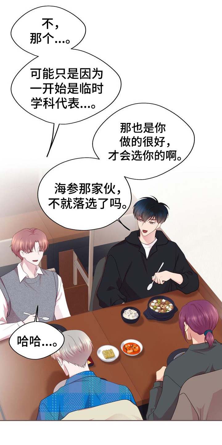 命运伴侣漫画,第22章：打好关系1图