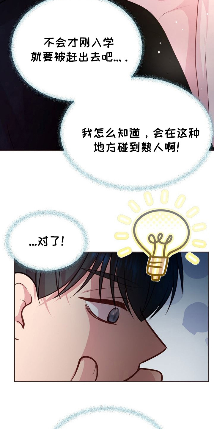 命运伴侣漫画,第3章：被发现3图