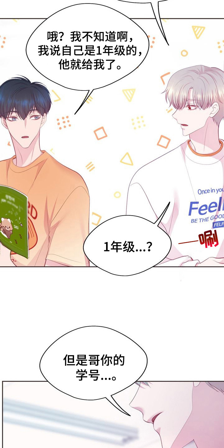 命运伴侣漫画,第4章：请多指教4图