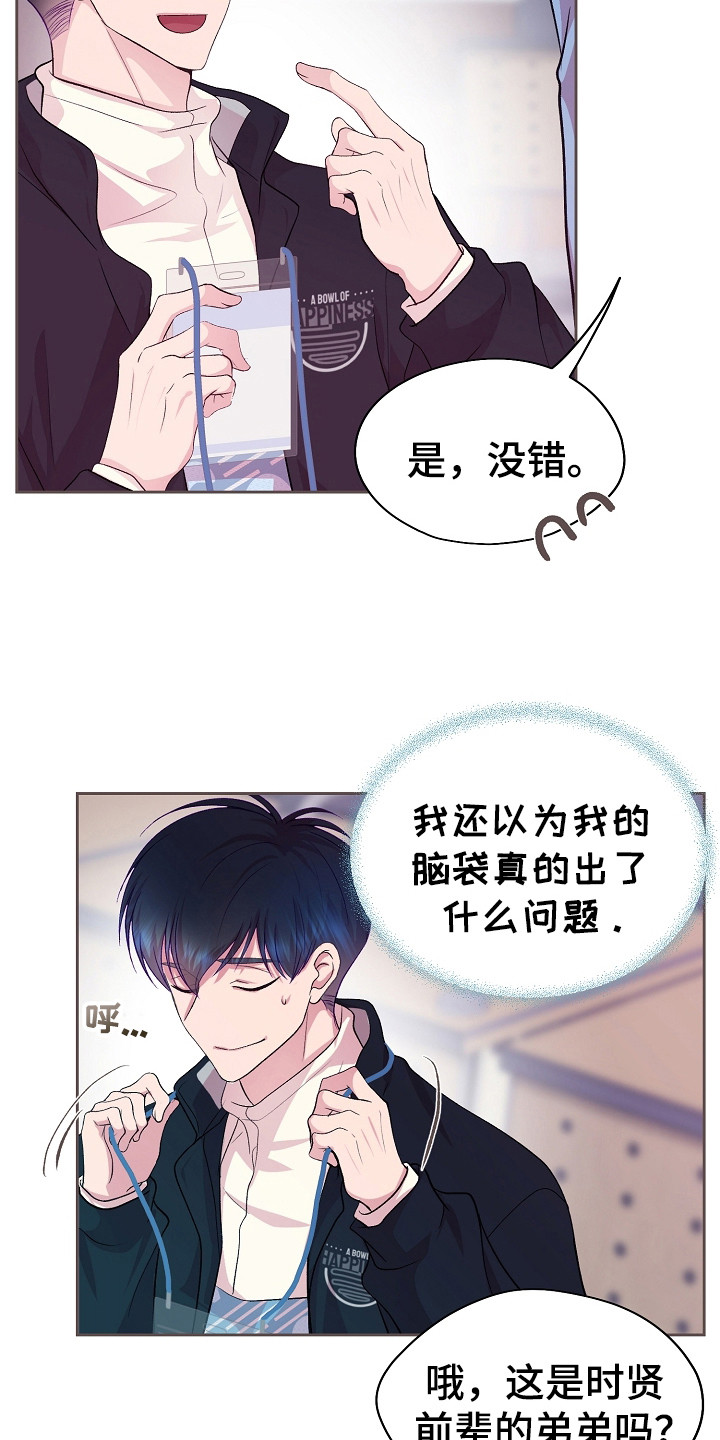命运伴侣漫画,第13章： 即视感3图