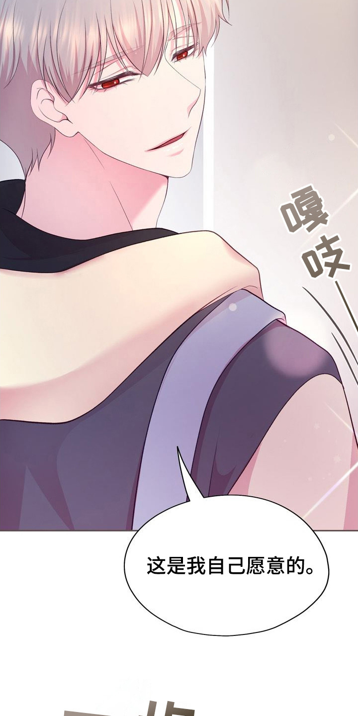 命运伴侣漫画,第17章：不值一提1图