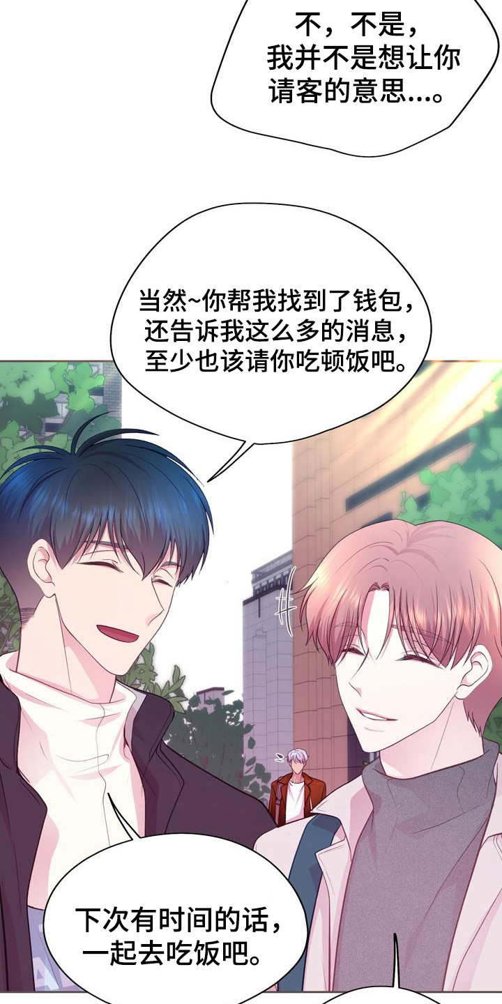 命运伴侣漫画,第11章：捷径5图