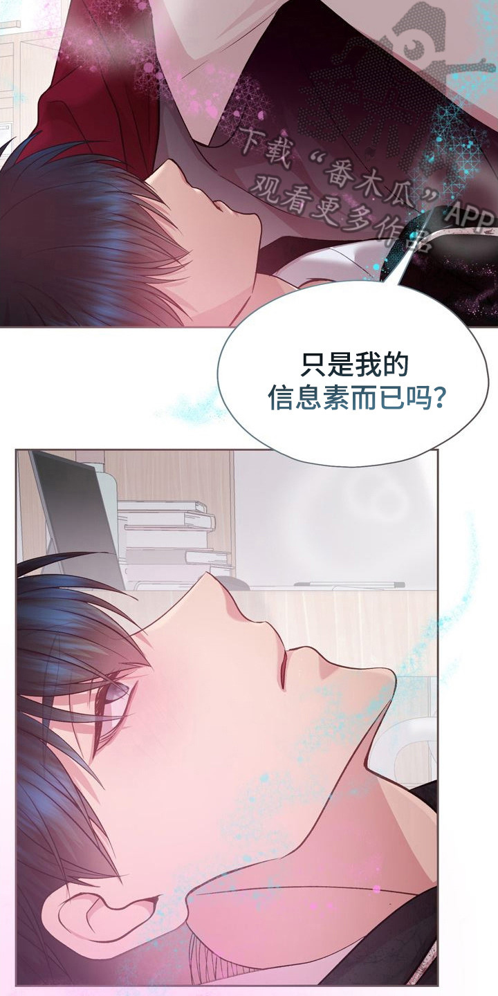 命运伴侣漫画,第29章：你的全部3图