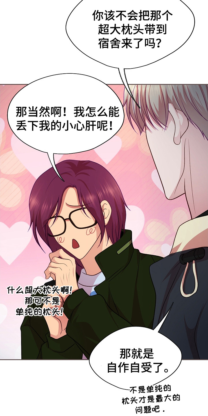命运伴侣漫画,第15章：烦躁1图
