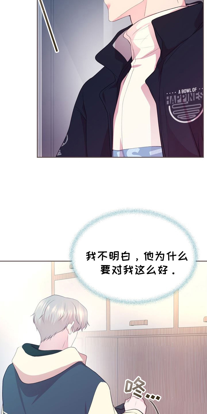 命运伴侣漫画,第17章：不值一提3图