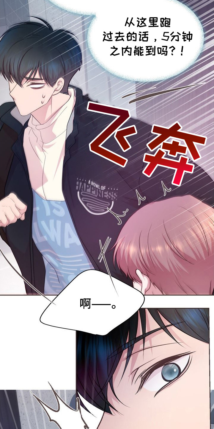 命运伴侣漫画,第8章：投喂1图