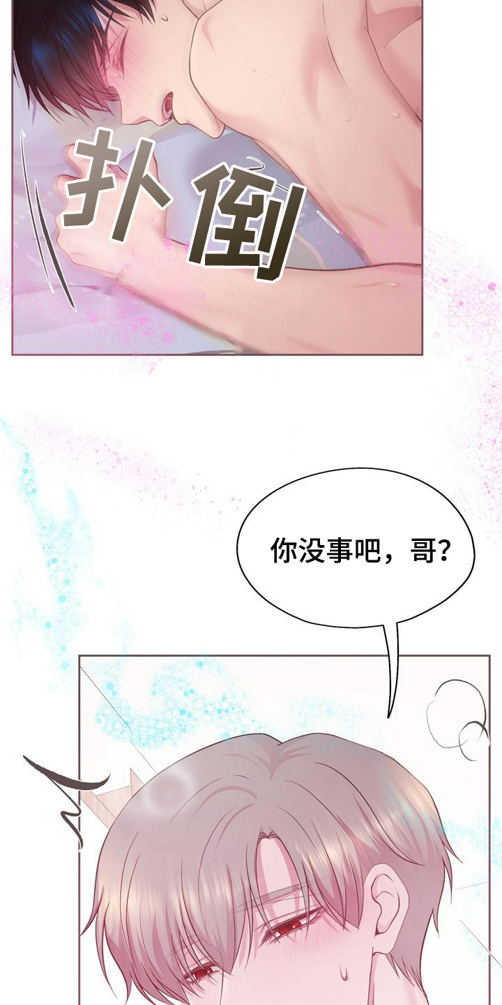 命运伴侣漫画,第32章：庆幸4图