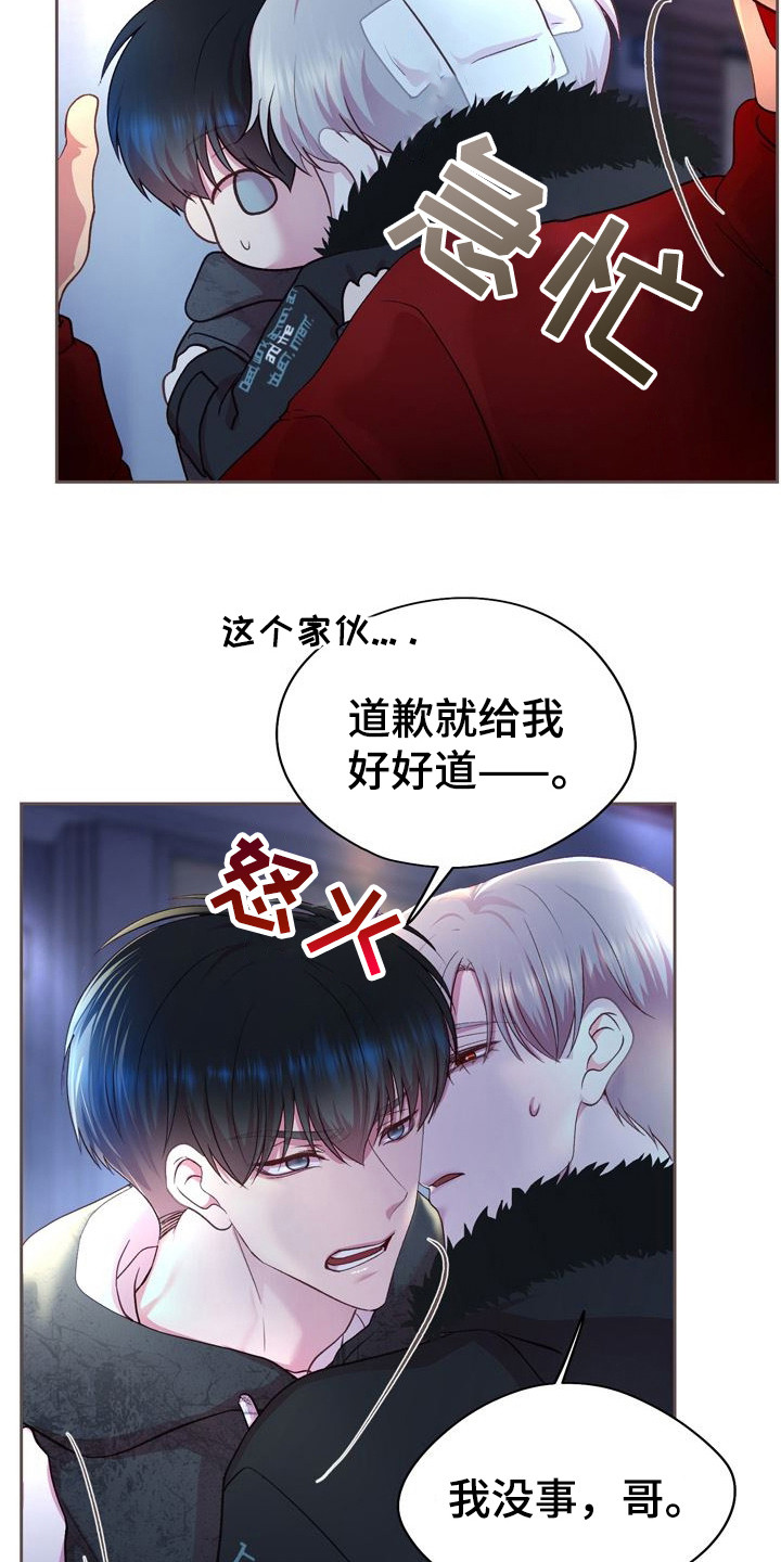 命运伴侣漫画,第20章：信息素4图