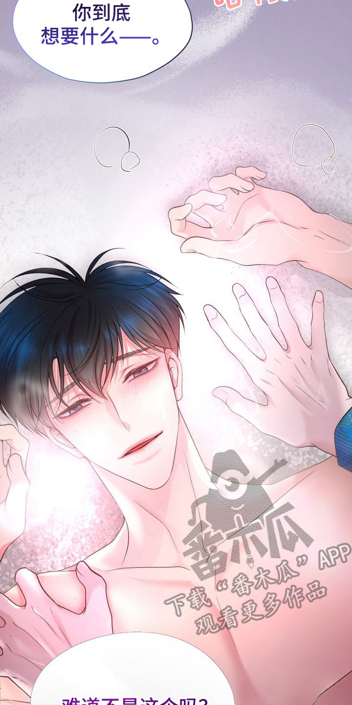 命运伴侣漫画,第23章：做梦2图