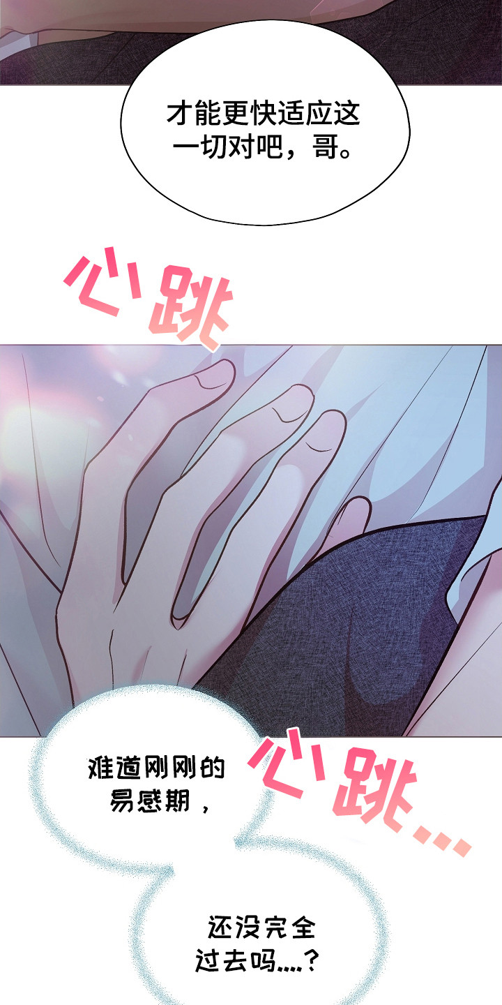 命运伴侣漫画,第39章：睡不着3图