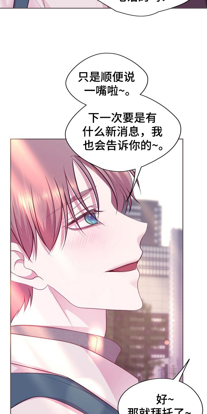 命运伴侣漫画,第11章：捷径3图