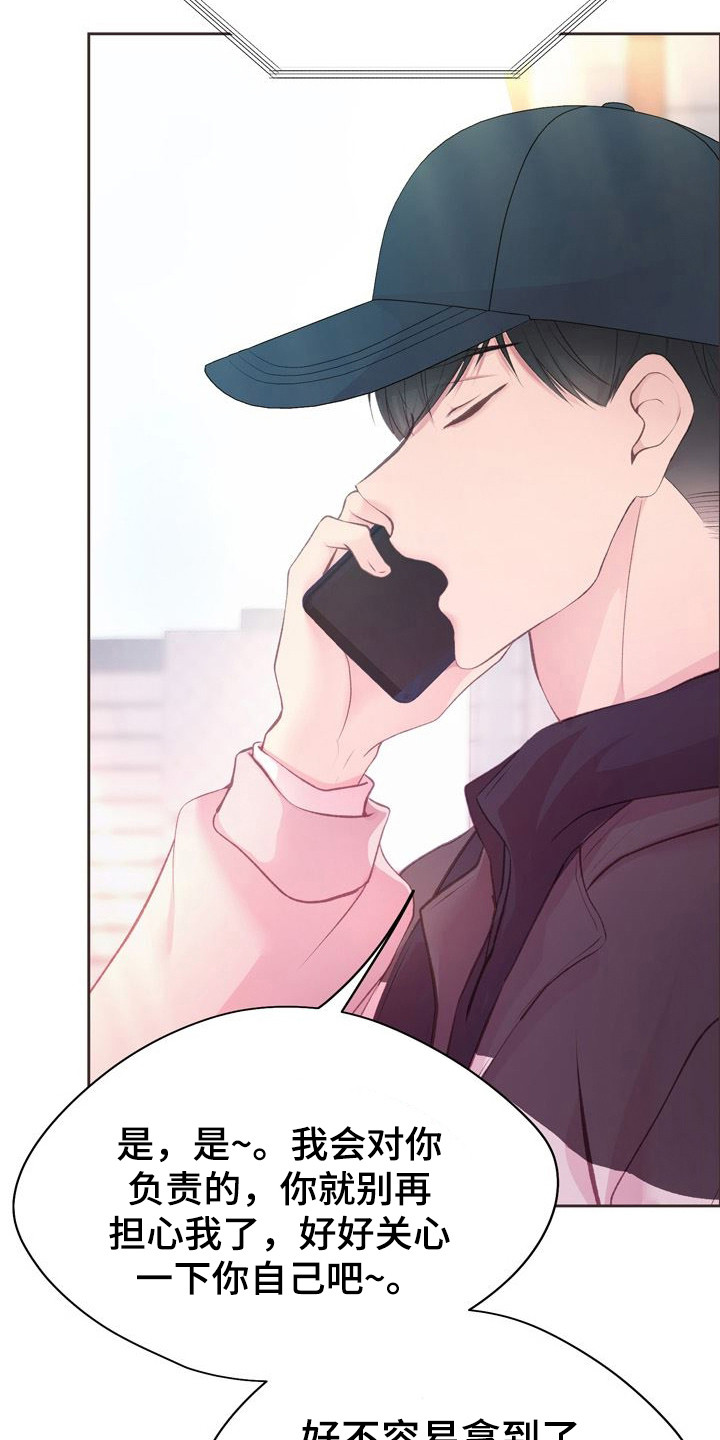 命运伴侣漫画,第1章：入住申请5图