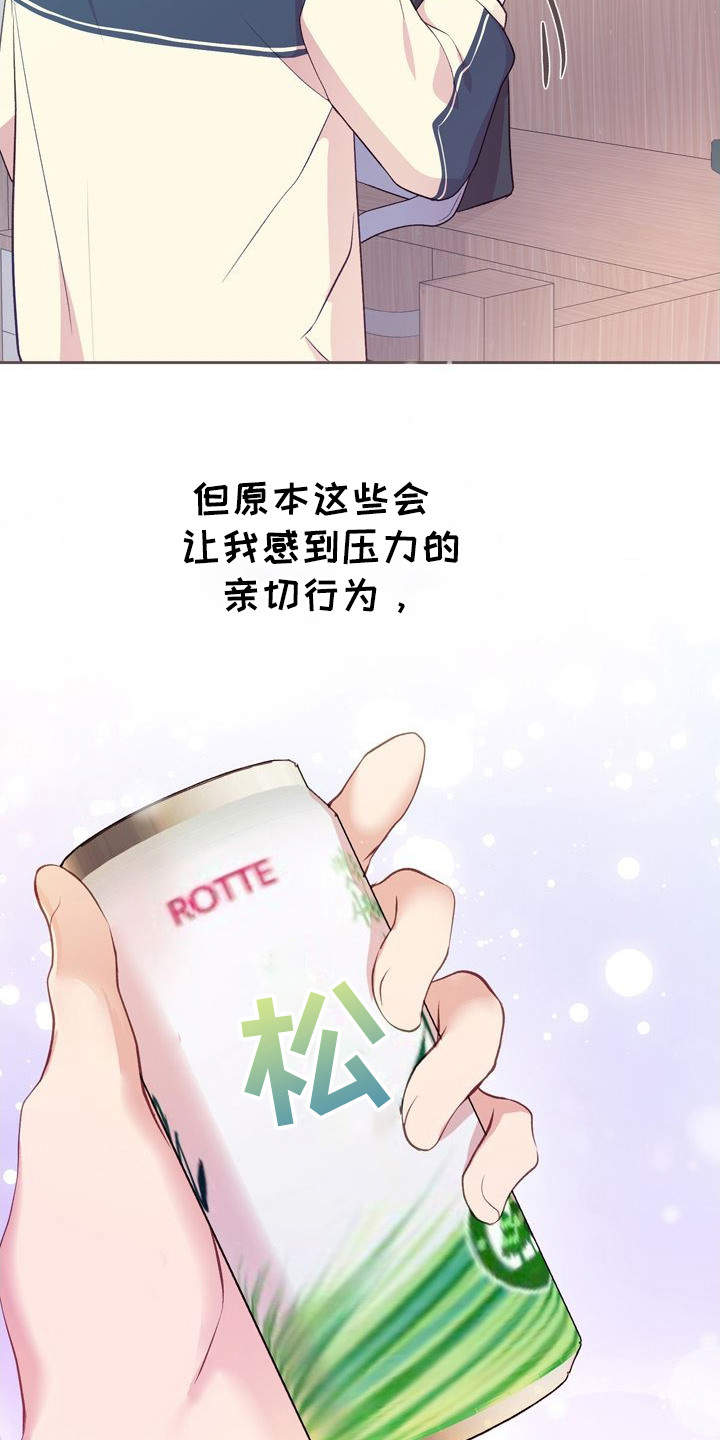 命运伴侣漫画,第17章：不值一提4图
