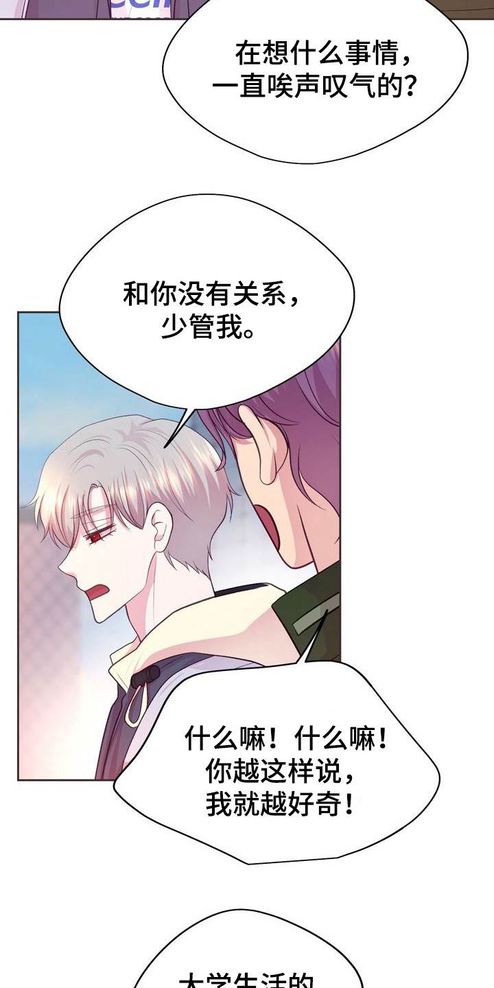 命运伴侣漫画,第6章：好奇4图