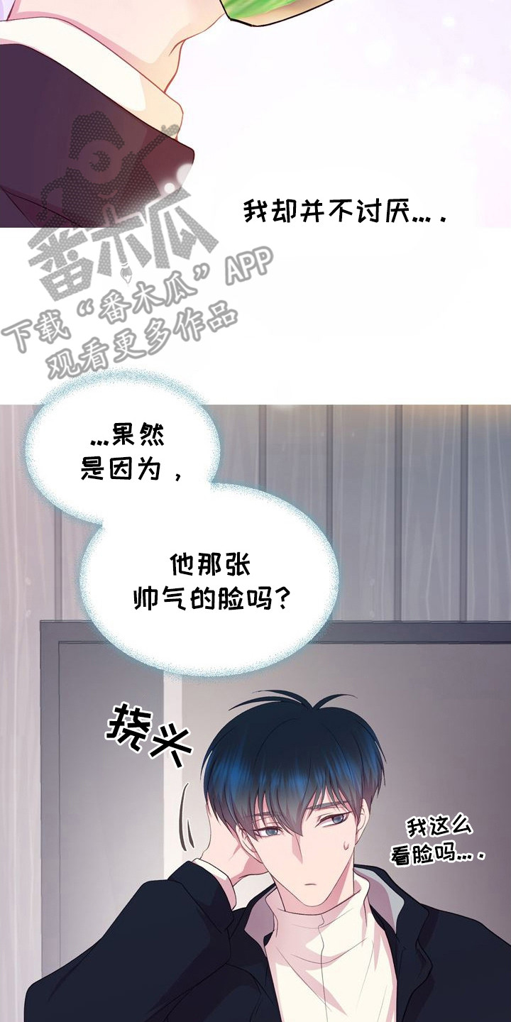 命运伴侣漫画,第17章：不值一提5图