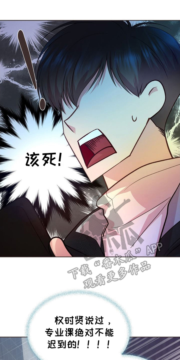 命运伴侣漫画,第8章：投喂5图