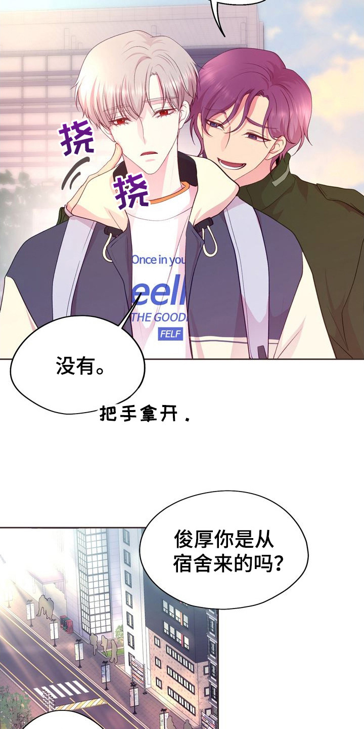 命运伴侣漫画,第6章：好奇5图