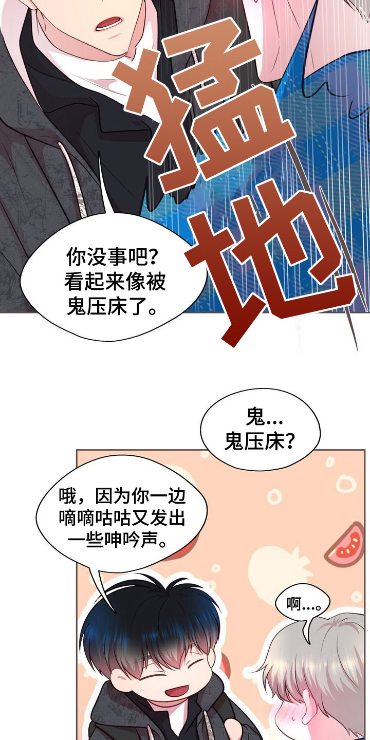 命运伴侣漫画,第23章：做梦2图