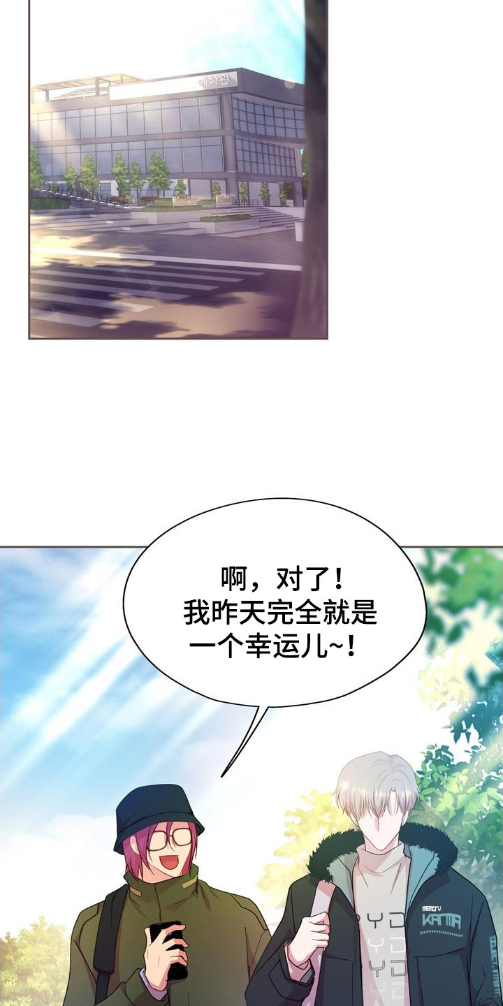 命运伴侣漫画,第17章：不值一提2图