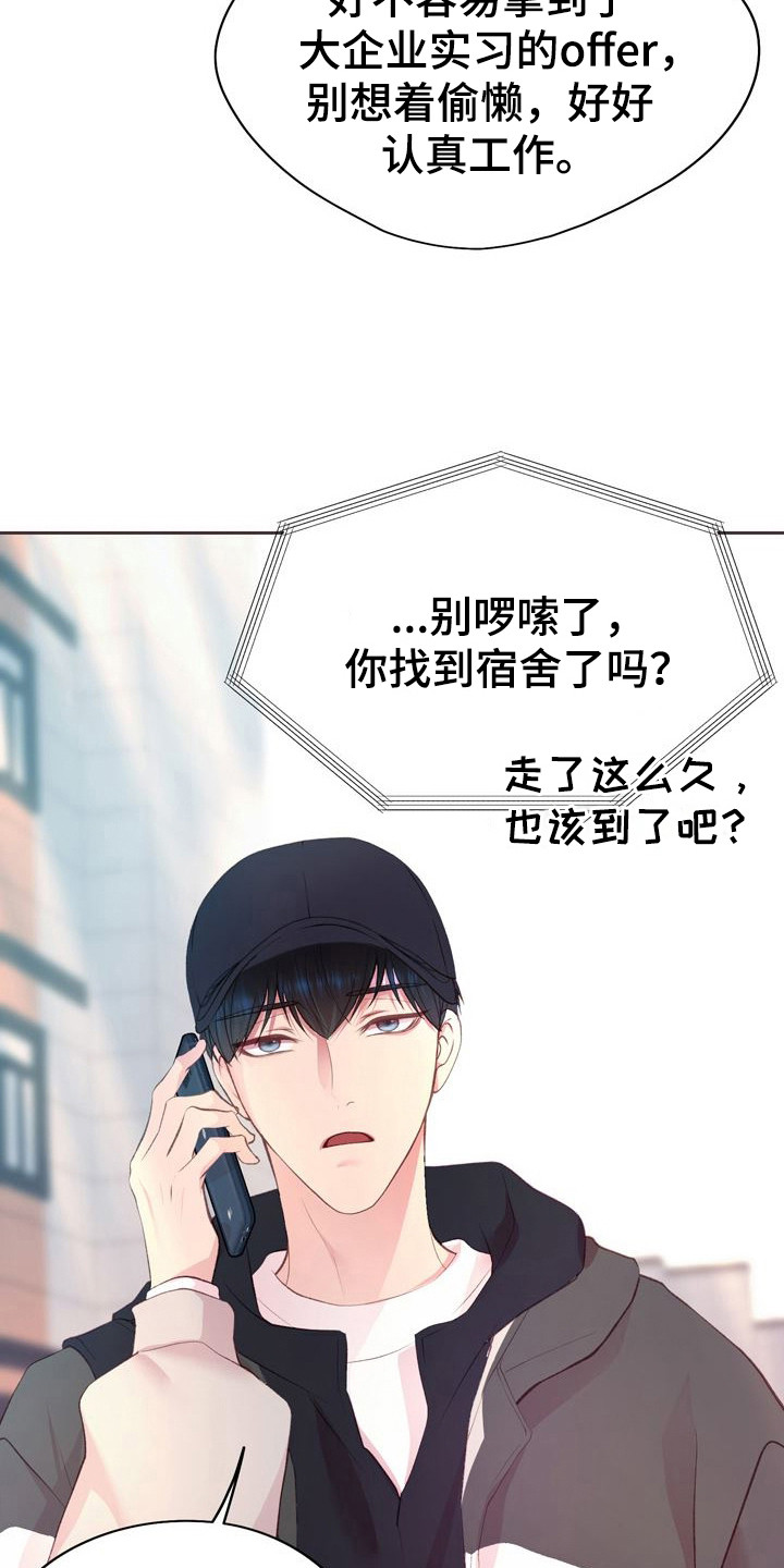 命运伴侣漫画,第1章：入住申请1图