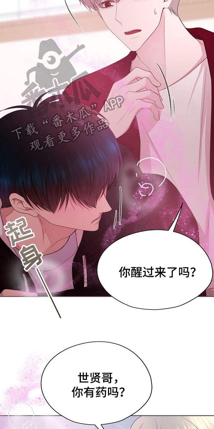 命运伴侣漫画,第28章：很浓烈5图