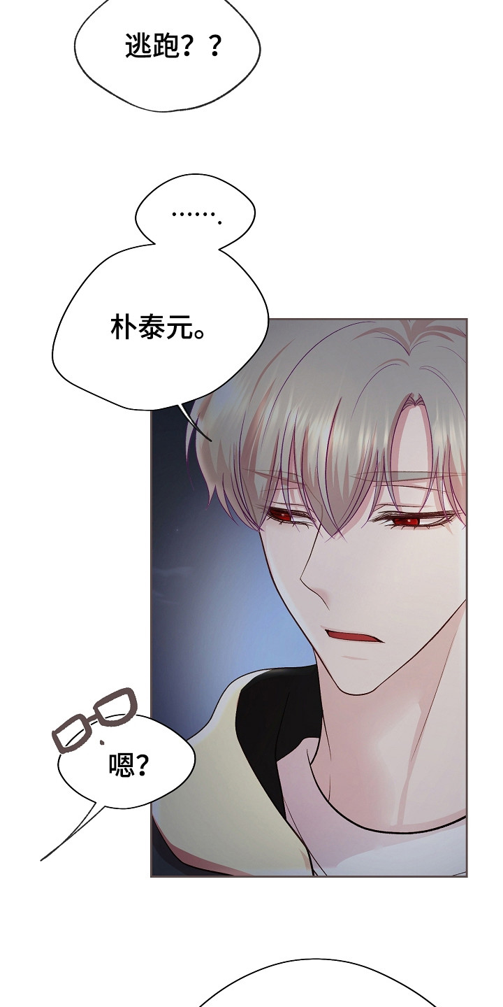 命运伴侣漫画,第15章：烦躁5图