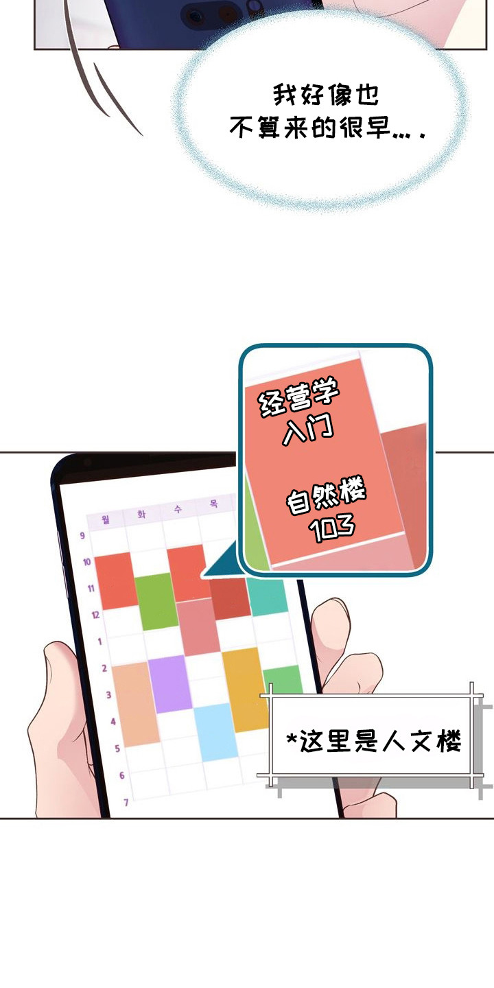 命运伴侣漫画,第8章：投喂4图