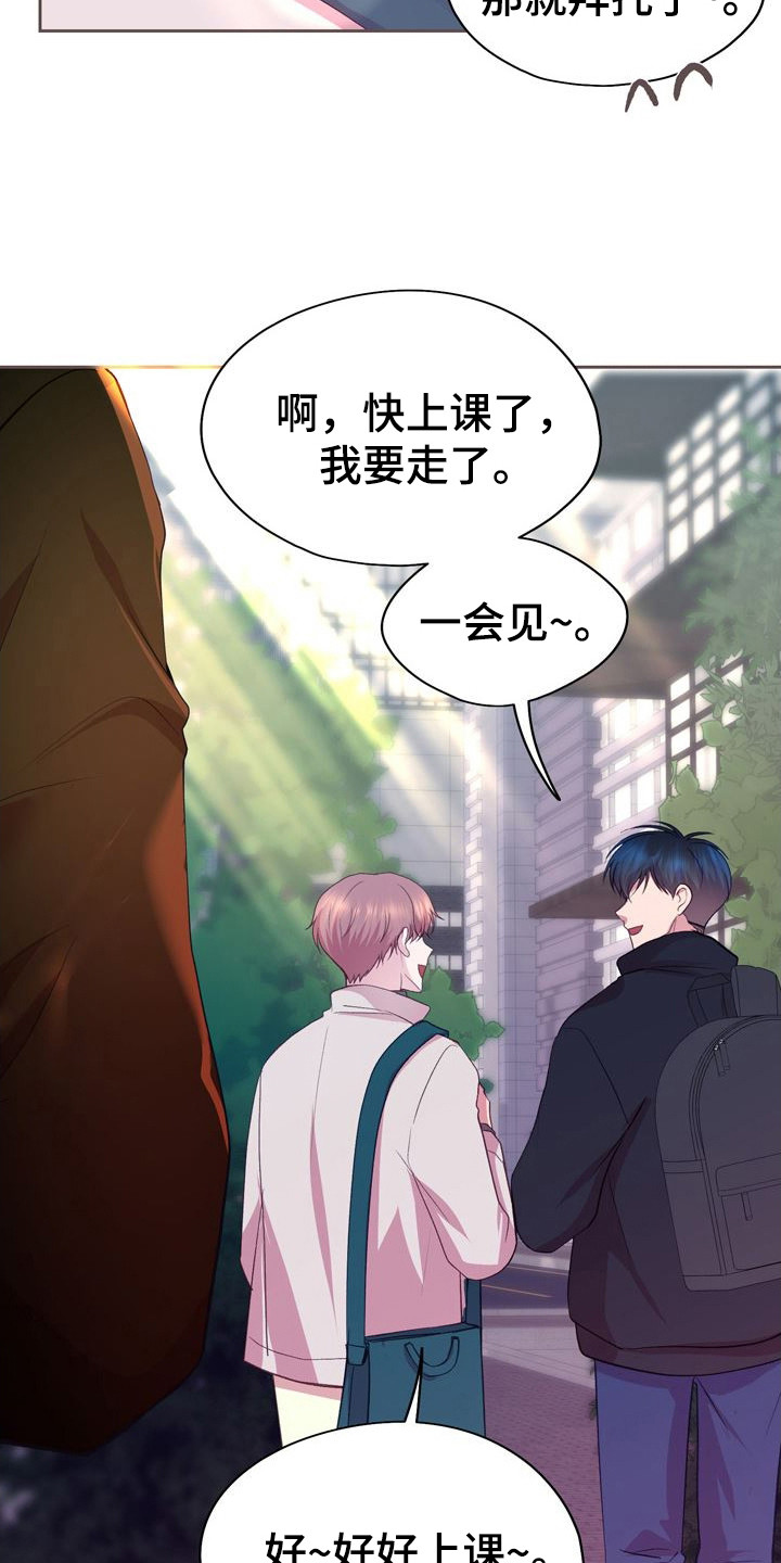 命运伴侣漫画,第11章：捷径4图